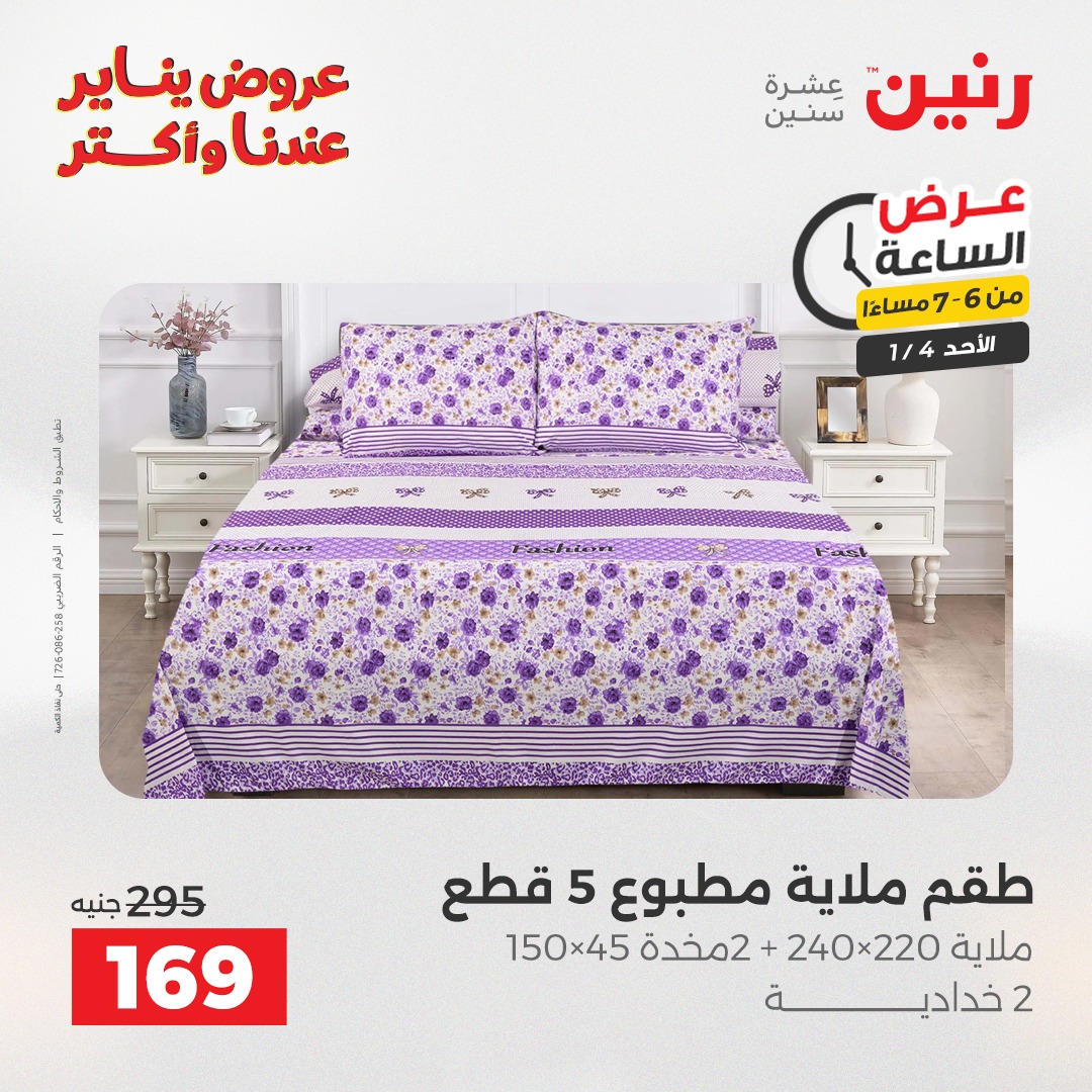 عروض رنين صفحة رقم 34